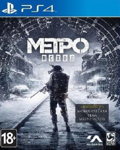 Лот: 14940994. Фото: 1. PS4 Метро Исход. Игры для консолей