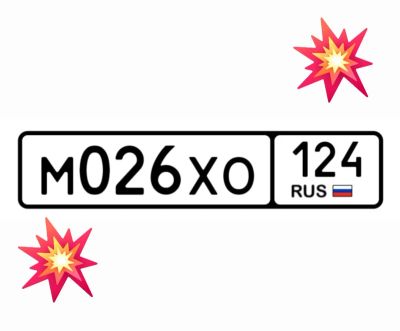 Лот: 25124442. Фото: 1. Госномер 026. Госномера