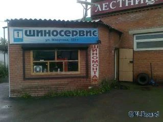Лот: 3102000. Фото: 1. продам шиномонтаж. переуступка... Другое (готовый бизнес)