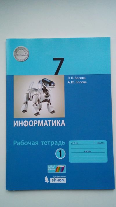 Лот: 18679741. Фото: 1. Рабочие тетради по информатике... Для школы