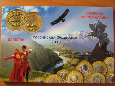 Лот: 3504427. Фото: 1. Альбом с монетами 10 рублей 2013... Россия после 1991 года