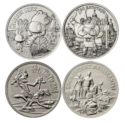 Лот: 18352061. Фото: 1. Монеты РФ - 25 рублей "Мультфильмы... Россия после 1991 года