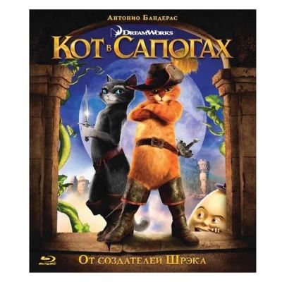 Лот: 24541662. Фото: 1. Blu-ray диск ND Play Кот в сапогах. CD, DVD, BluRay