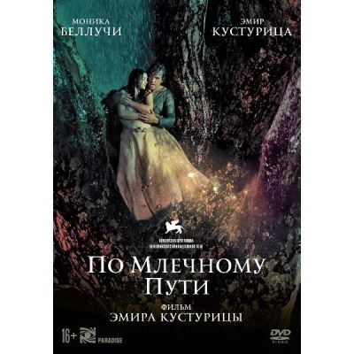 Лот: 25045036. Фото: 1. DVD-видеодиск ND Play По млечному... CD, DVD, BluRay