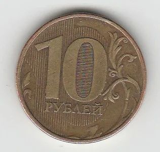 Лот: 7075790. Фото: 1. 10 рублей брак недочекан. Россия после 1991 года