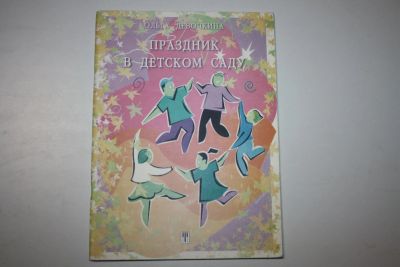 Лот: 23909166. Фото: 1. Праздник в детском саду. Осень... Музыка