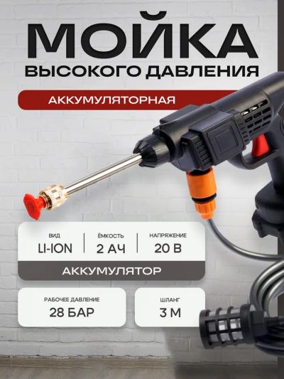 Лот: 25616577. Фото: 1. Мойка высокого давления аккумуляторная... Автомоечное оборудование