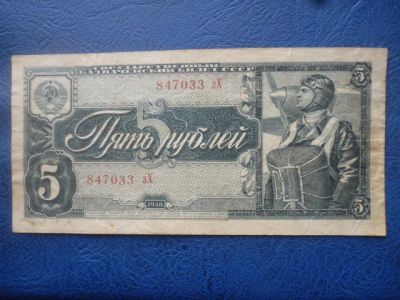 Лот: 11299671. Фото: 1. 5 рублей 1938 года!Оригинал!. Россия, СССР, страны СНГ