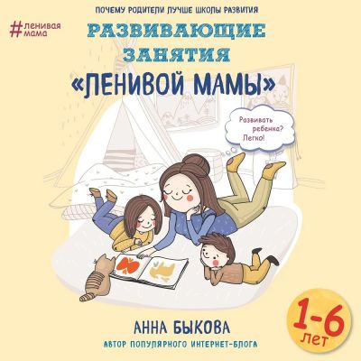 Лот: 13322784. Фото: 1. Быкова А. А. "Развивающие занятия... Книги для родителей