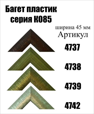 Лот: 5030516. Фото: 1. Багет для картин артК085. Рамки, багет
