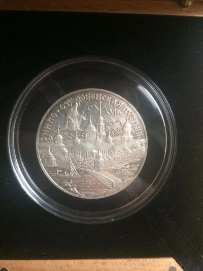 Лот: 10585476. Фото: 1. Серебренная монета. Россия после 1991 года