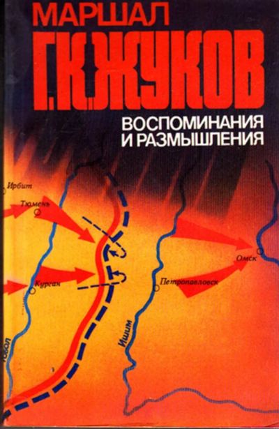 Лот: 23443166. Фото: 1. Воспоминания и размышления | В... Мемуары, биографии