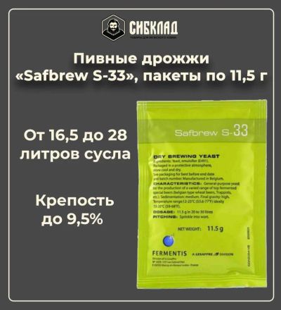 Лот: 19697966. Фото: 1. Пивные дрожжи «Safbrew S-33... Ингредиенты для приготовления напитков