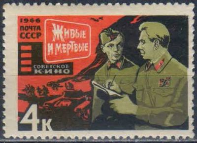 Лот: 25557444. Фото: 1. 1966, февраль. Советское киноискусство... Марки