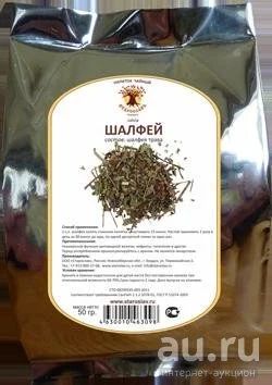 Лот: 10290387. Фото: 1. Шалфей. Народная медицина, БАДы
