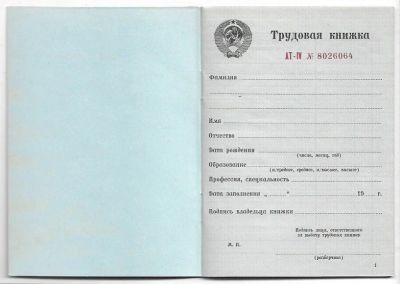 Лот: 16738664. Фото: 1. Трудовая книжка АТ- IV (4) чистая... Другое (коллекционирование, моделизм)