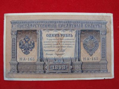 Лот: 6331927. Фото: 1. 1 рубль 1898 год Шипов Отличный... Россия, СССР, страны СНГ