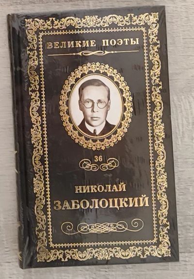 Лот: 21445199. Фото: 1. Книга серии "Великие поэты", том... Художественная