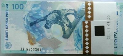 Лот: 3503620. Фото: 1. 100 рублей 2014 Сочи. Олимпиада... Сувенирные банкноты, монеты