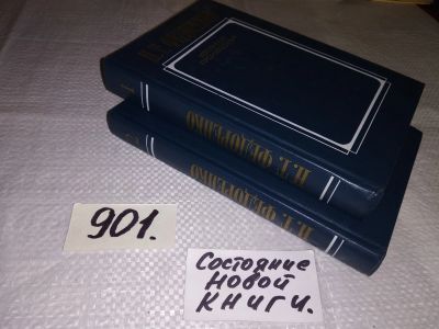 Лот: 17671358. Фото: 1. Федоренко Н.Т. Избранные произведения... Художественная