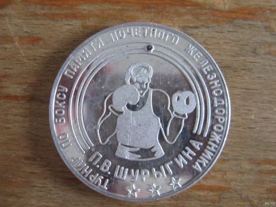 Лот: 18240693. Фото: 1. Памятная медаль Турнир по боксу... Памятные медали