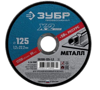 Лот: 21095260. Фото: 1. Круг отрезной по металлу 125*1... Другое (авто, мото, водный транспорт)