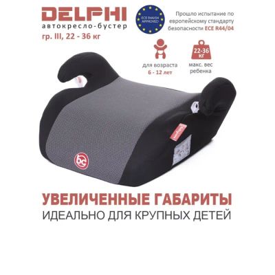 Лот: 25615994. Фото: 1. Автокресло детское бустер Delphi... Детали тюнинга
