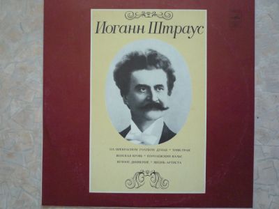 Лот: 18672085. Фото: 1. Иоганн Штраус На прекрасном голубом... Аудиозаписи