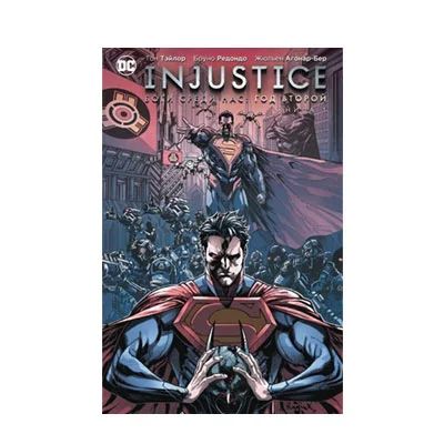 Лот: 10567294. Фото: 1. Injustice Gods Among Us Несправедливость... Художественная