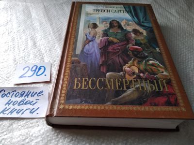 Лот: 17858500. Фото: 1. oz меш. (17..025) Слэттон Трейси... Художественная