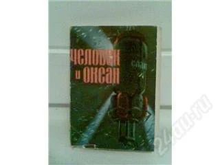 Лот: 99793. Фото: 1. человек и океан. набор открыток. Другое (коллекционирование, моделизм)