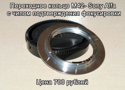 Лот: 4295291. Фото: 1. Переходное кольцо М42-Sony alpha-Minolta... Переходники