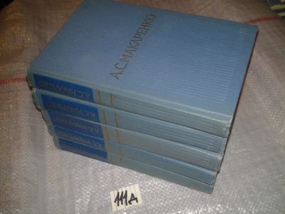 Лот: 7033588. Фото: 1. А. С. Макаренко. Собрание сочинений... Художественная