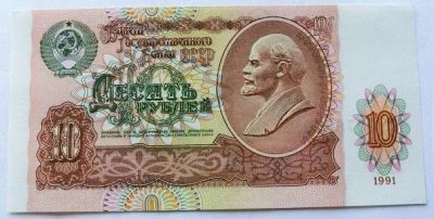 Лот: 15675983. Фото: 1. СССР 10 рублей 1991, ГГ 9076580... Россия, СССР, страны СНГ