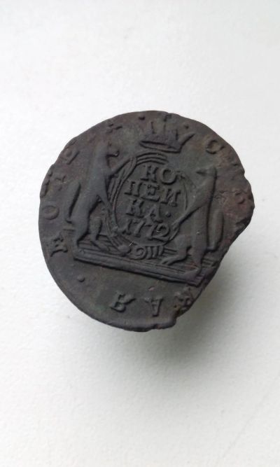Лот: 17549414. Фото: 1. 1 одна копейка Сибирская монета... Россия до 1917 года