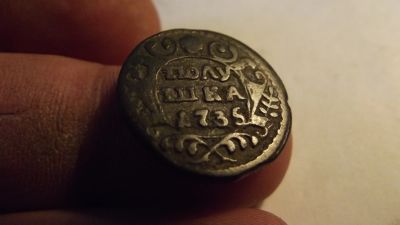 Лот: 11525008. Фото: 1. Отличная полушка 1735 года. Без... Россия до 1917 года