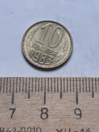 Лот: 18734499. Фото: 1. (№13138) 10 копеек 1983 год, без... Россия и СССР 1917-1991 года