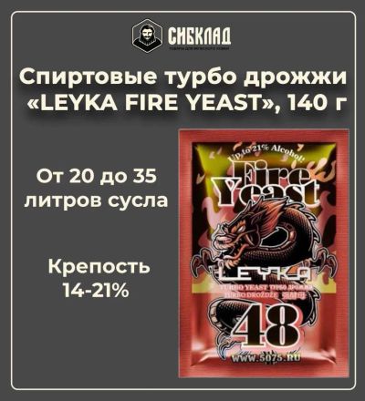 Лот: 19697383. Фото: 1. Спиртовые турбо дрожжи «LEYKA... Ингредиенты для приготовления напитков
