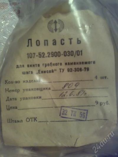 Лот: 137028. Фото: 1. Лопасть для винта гребного изменяемого... Аксессуары для лодок и катеров