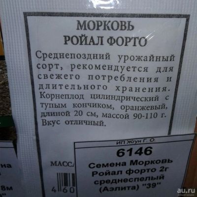 Лот: 9122443. Фото: 1. Семена / овощи / Морковь / Ройал... Овощи
