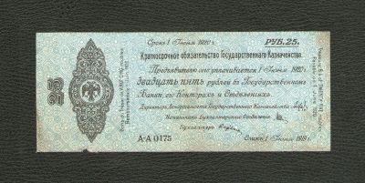 Лот: 10695672. Фото: 1. 25 рублей 1919 года. Гражданская... Россия, СССР, страны СНГ