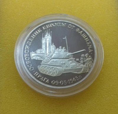 Лот: 8724531. Фото: 1. 3 рубля 1995 года. Освобождение... Россия после 1991 года