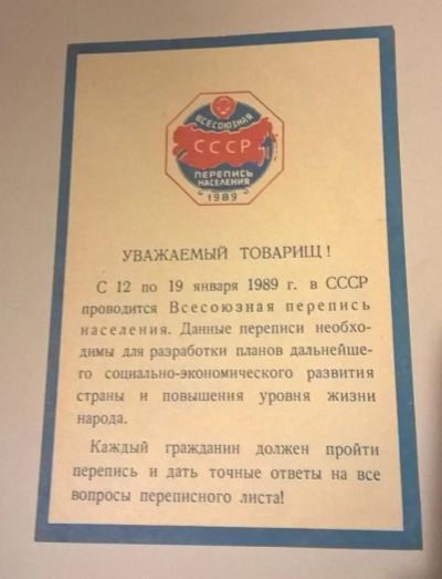 Лот: 14026204. Фото: 1. Памятка "Всесоюзная перепись населения... Документы, ценные бумаги, письма