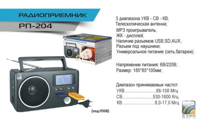 Лот: 4137038. Фото: 1. Радиоприемник Сигнал рп-204. Тюнеры, радиоприёмники
