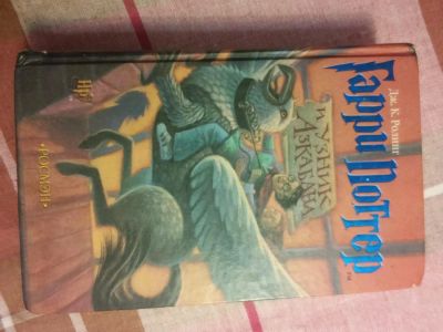 Лот: 8047484. Фото: 1. Гарри Поттер и Узник Азкабана. Художественная для детей