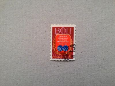 Лот: 14795066. Фото: 1. марка СССР кл 134. Марки