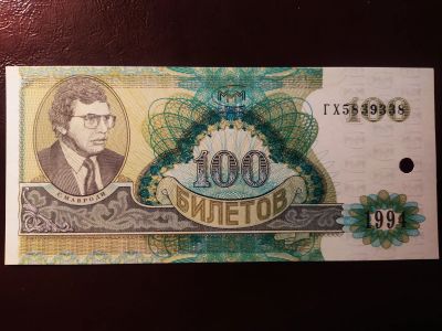 Лот: 19335165. Фото: 1. МММ 100 билетов 2-й выпуск серия... Документы, ценные бумаги, письма