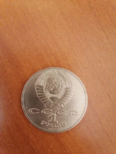 Лот: 15565636. Фото: 1. Монета 1987. Россия после 1991 года