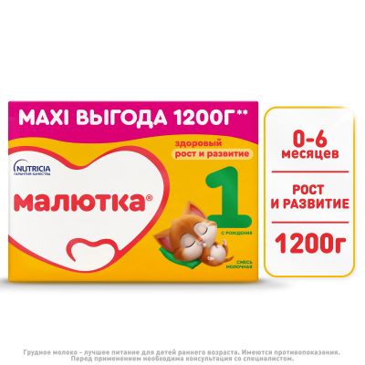 Лот: 24094491. Фото: 1. Малютка смесь молочная Малюткa... Другое (кормление и уход, гигиена)