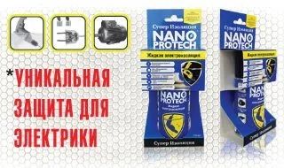 Лот: 14502402. Фото: 1. Супер Изоляция NANOPROTECH, Жидкая... Масла, жидкости